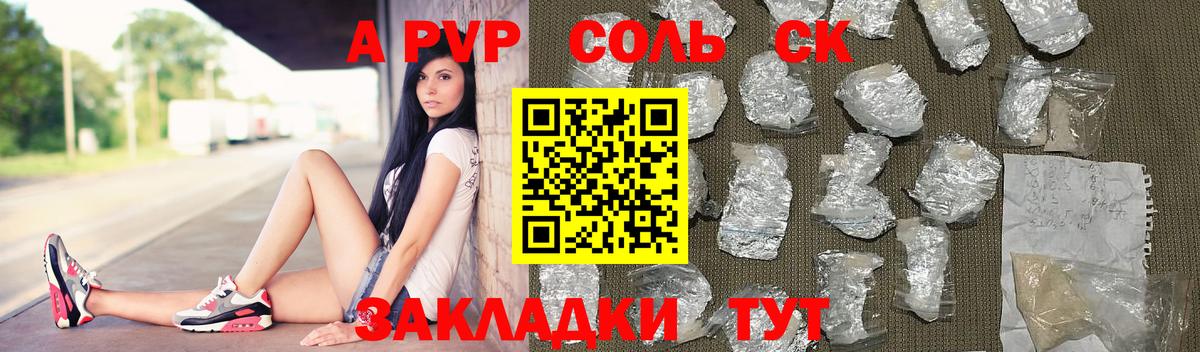 APVP кристаллы  Вход с VPN  A PVP крисы CK  Alpha PVP мука  Alpha PVP  где найти наркотики  Сочи 