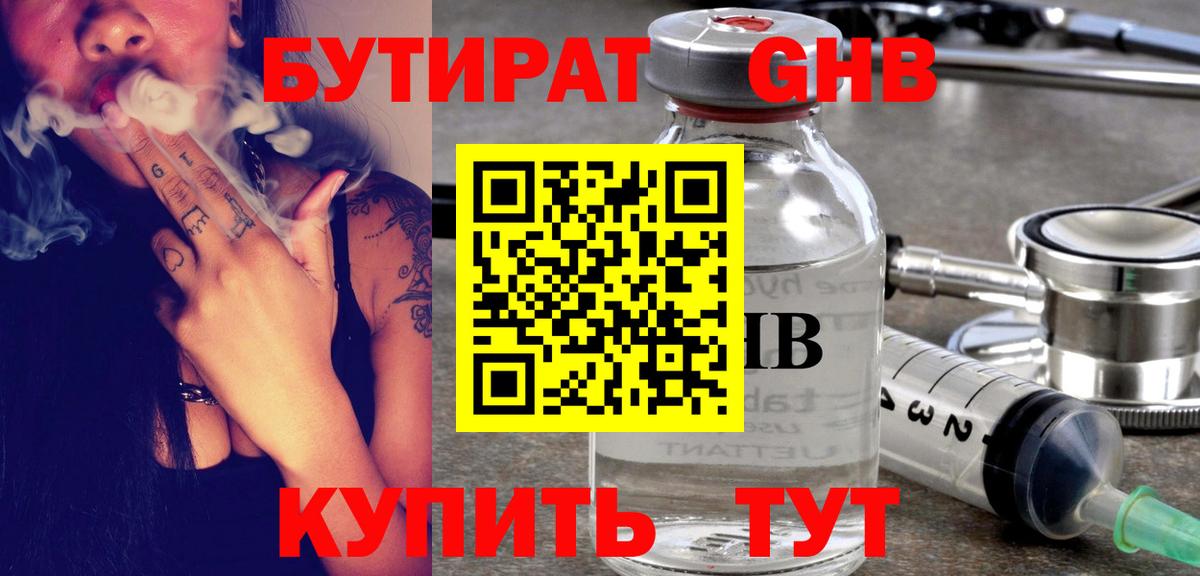 Бутират GHB  Вход с VPN  БУТИРАТ  Сочи 