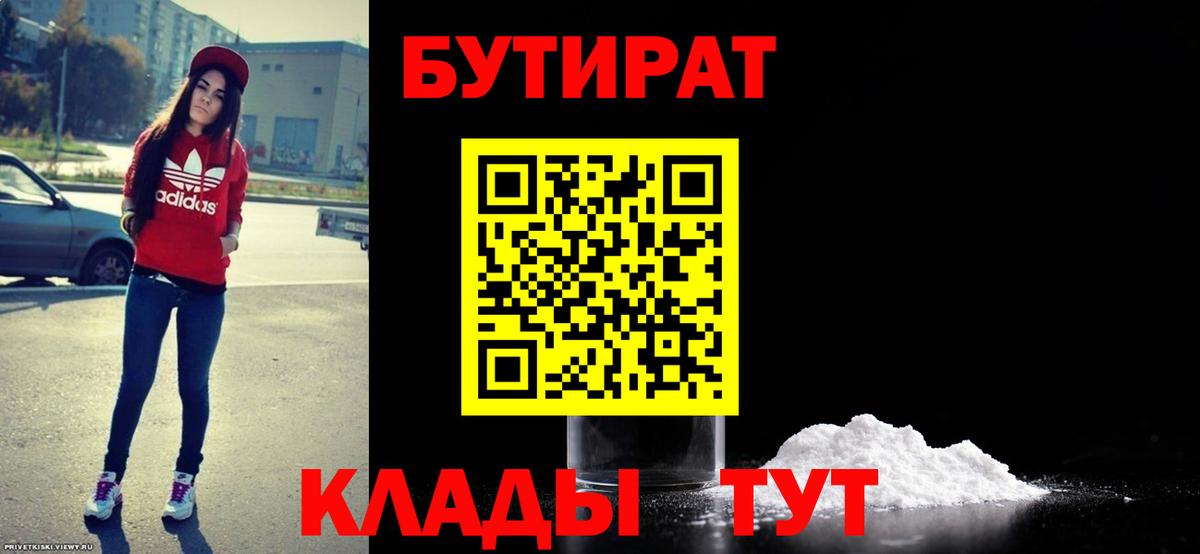 Бутират оксибутират Сочи