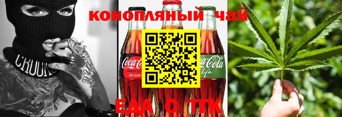 Сочи  Cannafood марихуана  Вход с VPN 