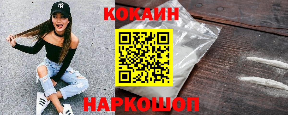 Кокаин Эквадор  COCAIN  Сочи  Вход с VPN  КОКАИН 98% 