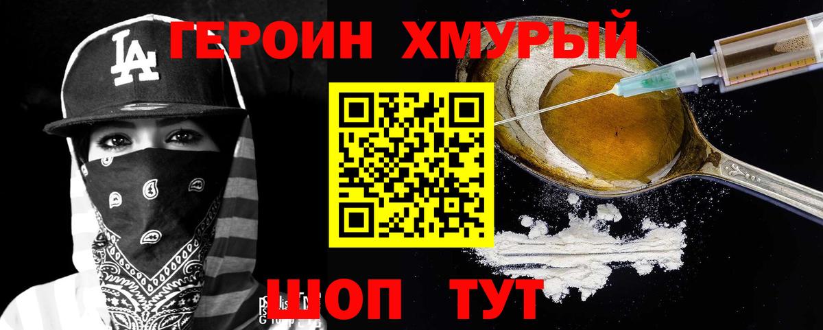 Героин герыч Сочи
