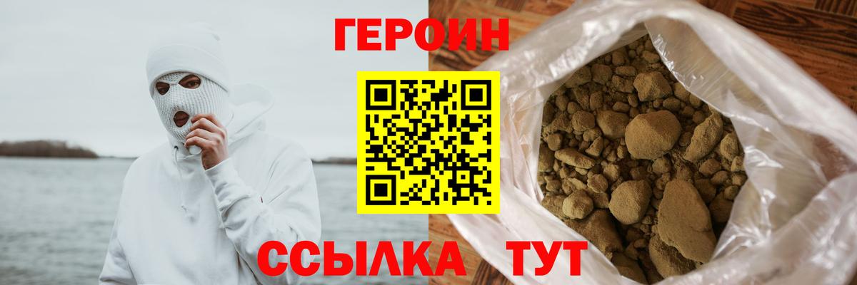 Сочи  Героин Heroin  Вход с VPN 