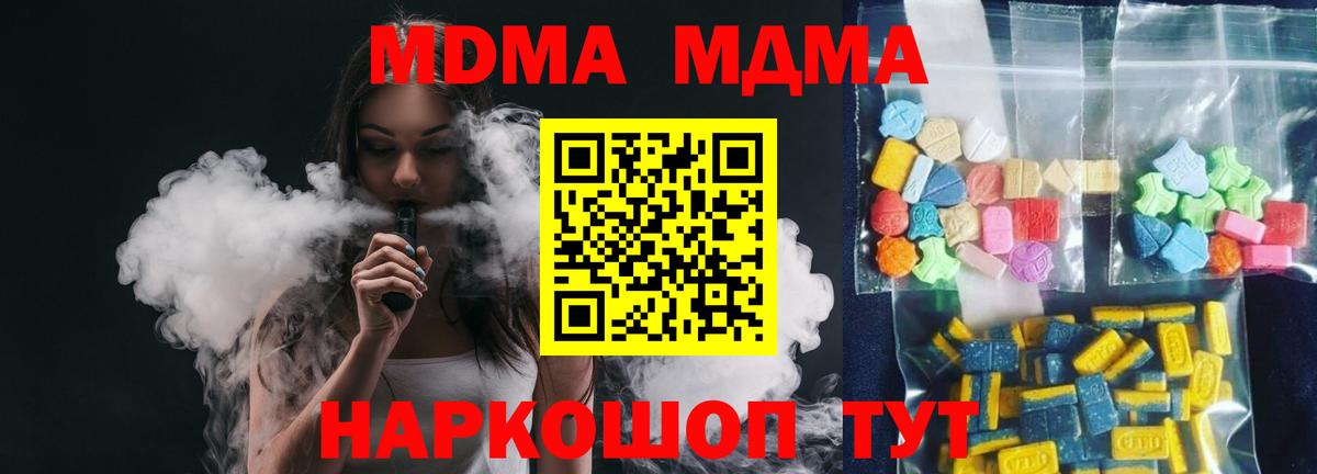 МДМА молли Сочи