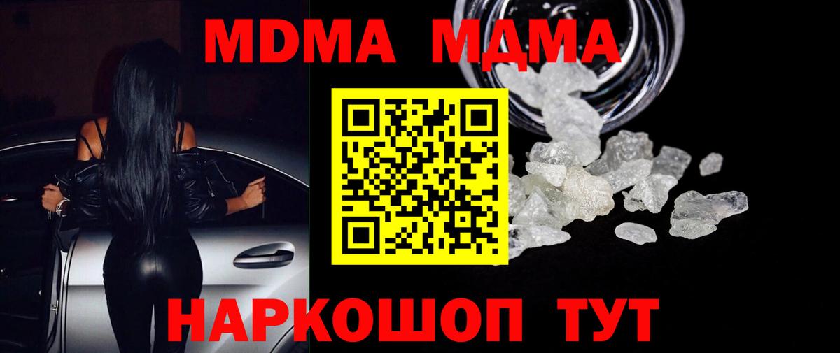 MDMA  МДМА VHQ  Вход с VPN  МДМА crystal  Сочи 