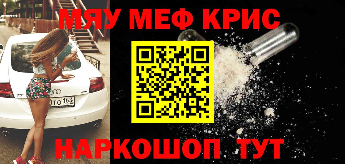 Мефедрон Сочи