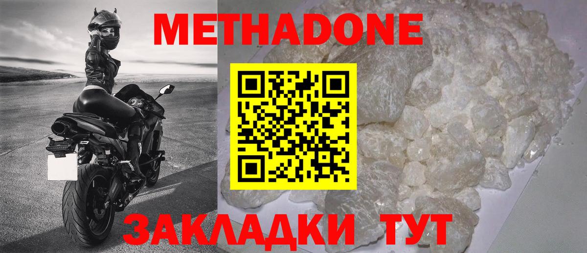 МЕТАДОН methadone  МЕТАДОН VHQ  Вход с VPN  Сочи 