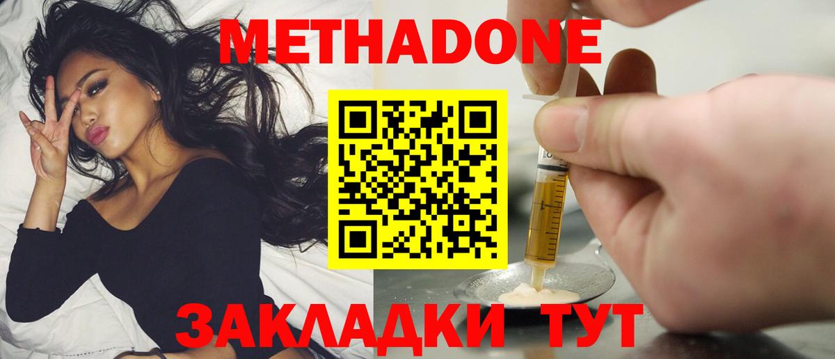 МЕТАДОН мёд Сочи