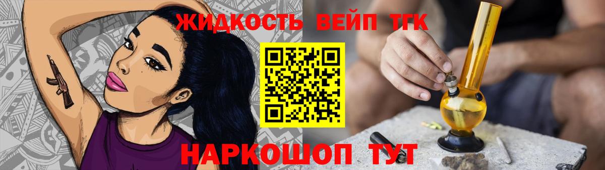 ТГК вейп Сочи